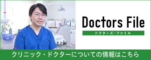 ドクターズ・ファイルバナー